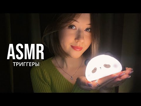 АСМР Для Твоего Сна | ASMR For Sleep