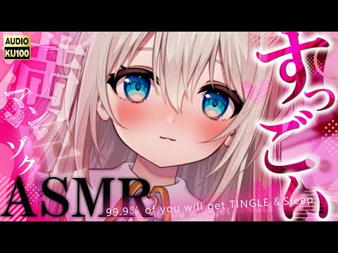 [ASMR] 1300万円機材。これ凄い！本気で寝れる睡眠導入。囁き吐息/耳かき/マッサージ EarCleaning, Tingling, Triggers for Sleep 【KU100】