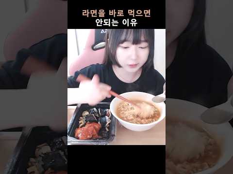 라면을 뜨거울때 먹으면 안되는 이유 #shorts