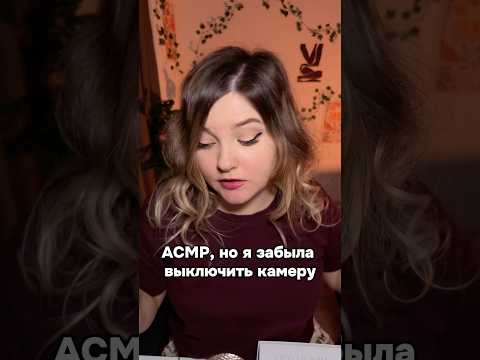 Забыла выключить камеру…