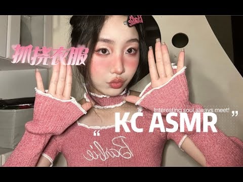 ”KC Sleeping Aid” Scratches Clothes | Don't Look, Don't Regret, Don't Look!!! Good night BB ~ (see