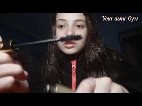 АСМР|моя косметика 🤤|ASMR | my cosmetics 🤤 |