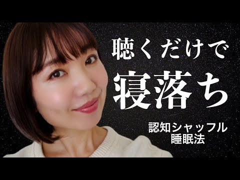 5分で眠れる💤ASMR | 認知シャッフル睡眠法【睡眠導入】50分 Sleep in 5 minutes 💤ASMR | Cognitive Shuffle Sleep Method【Eng Sub】