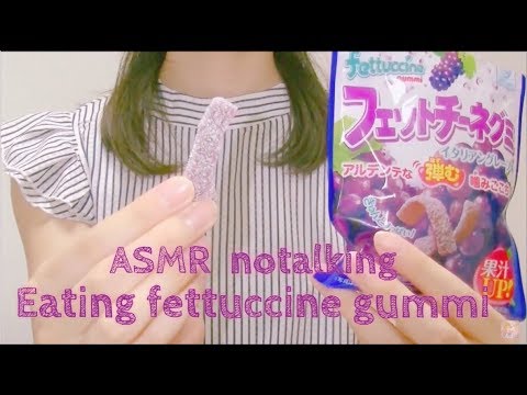 【音フェチ】[無言] フェットチーネグミを食べる -binaural-【ASMR】