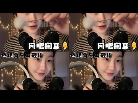 KC helps with ear picking and rubbing at cyber cafe #asmr #sleep aid