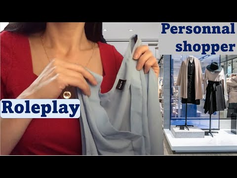 ASMR ROLEPLAY personnal shopper avec essayages