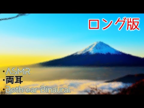 【ASMR/Ear Cleaning/Binaural】新年あけましたおめでとう耳かきロング版【両耳版/耳かき/イヤホン必須】