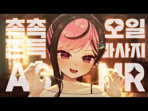 【黑3DIO/ASMR】끈적&촉촉한 오일 귀마사지 ASMR💕