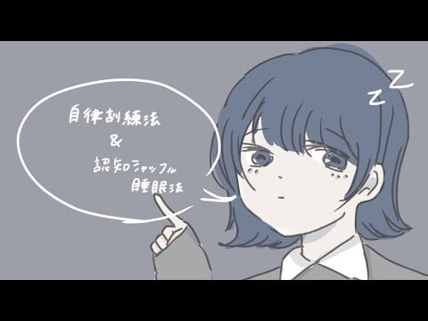 【ASMR】とても自己流な「自律訓練法」と「認知シャッフル睡眠法」をやってみた【The Cognitive Shuffle】