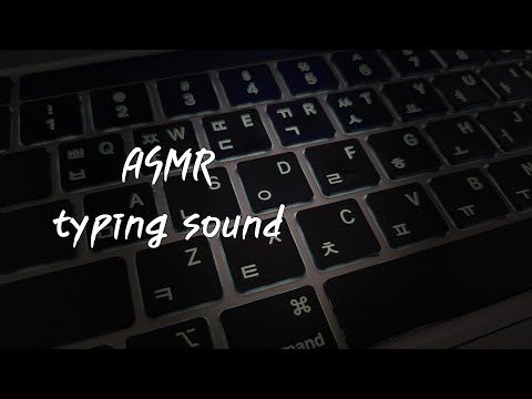 ASMR 급하게 키보드 치기[typing]