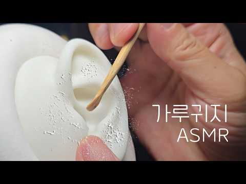 ASMR 바스스 부서진 귀지가 고막 뒤로 들어가버림...⚡귀청소 (No Talking) Ear Cleaning