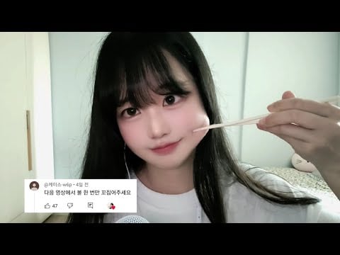 원한다면 해드릴게요 | 볼 꼬집기 ASMR💕