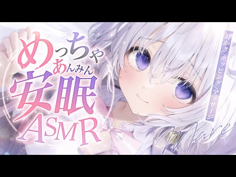 ‪〖 ASMR⌇KU100 〗  ふわふわ幸せな気持ちでスッキリ昇天睡眠♡〖 なぃとめあ/耳かき/安眠/ear cleaning/Japanese/Vtuber〗