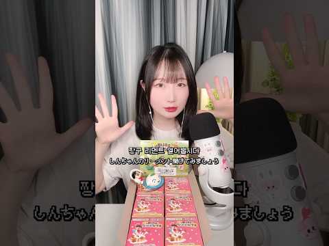 2탄) 요리를 도와주는 거라구! 짱구 리멘트 이번엔 뭐가 나올까요?