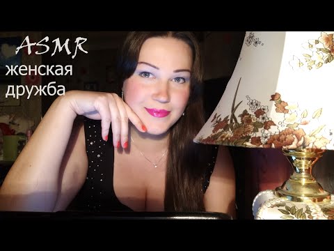 АСМР/ Болталка/ Шёпот/ ASMR/ Whisper