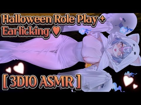 【3DIO ASMR】해피 할로윈! 마구 장난을 치려왔어 고수위 상황극과 이어리킹 ♥ (Halloween role play + Earlicking ASMR)
