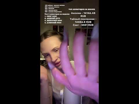 АСМР🌟 стрим 🌟