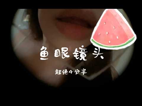 ASMR | Fisheye Lens Sweet Fingers, Acrylic Board