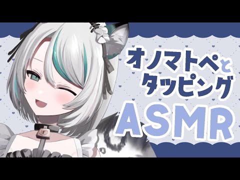 【🔴LIVE／#ASMR 】お耳のタッピングとオノマトペASMR #whispering 【 #雛森アンシア / #vtuber 】