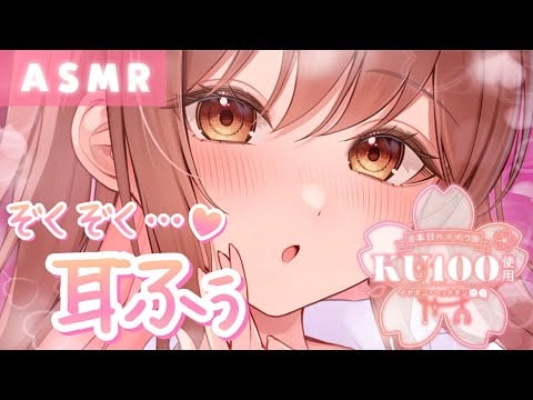 【ASMR/KU100】ゾクゾク感すごいけど…我慢できるかな？密着お耳ふぅふぅ。[I breathe into your ear. Can you bear it?]