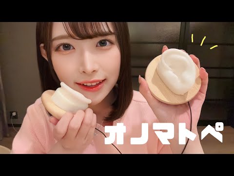 耳元でゾクゾクするゼロ距離オノマトペ【ASMR】