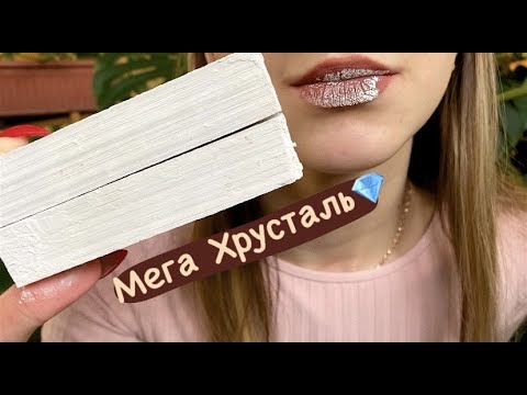 Пиленный Мега Хрусталь💎