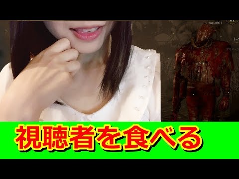 【生配信】Dead by Daylight！レイスで一人残らず食べつくす！【女性実況】