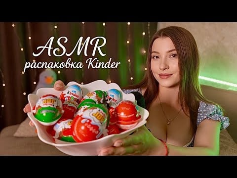 ASMR Распаковка Kinder Joy Minecraft ✨ Расслабляющая распаковка | Relaxing Unboxing 🤍