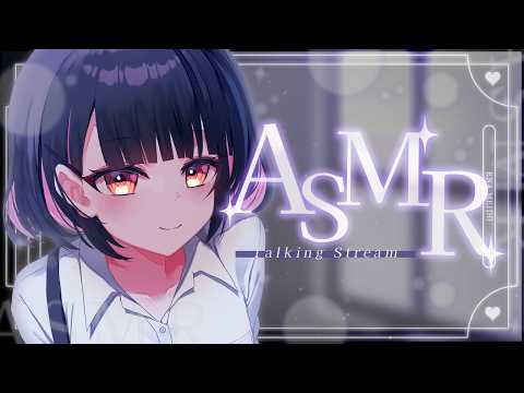 【ASMR/雑談】今日もおつかれさま♡【whisper/talk】【明戸えな/EnaMeido】