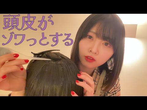 【ASMR】ヘッドスパサロン　ロールプレイ【疲れを癒す】