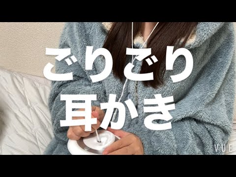 ASMR 布団でするごりごり耳かき【request move】