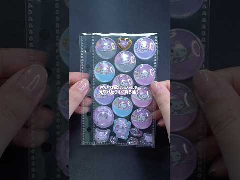 【シール】全部クロミちゃんだけのシール帳作ってみた結果…#shorts
