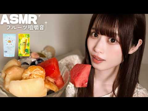 【ASMR】ひんやり気持ちいいフルーツ咀嚼音🍏🍉