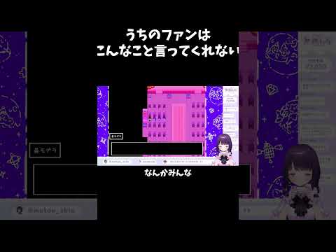 うちのファンはこんなこと言ってくれません #無糖しお #vtuber #切り抜き