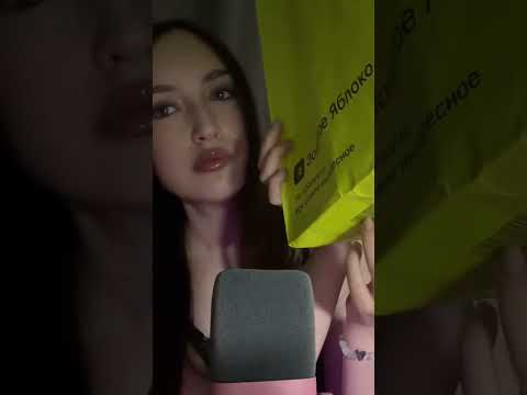 новое видео с распаковкой на канале❤️ #asmr #асмр