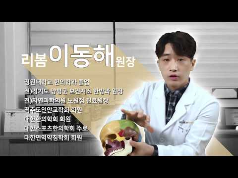 [리봄 건강 시그널 4탄] 한의사 이동해 원장님이 말하는 '리봄 양악교정'