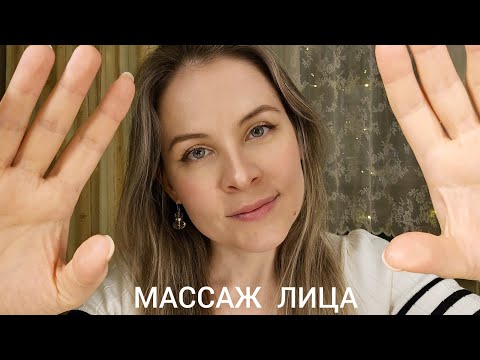 АСМР Супер Массаж Лица 99.9% Расслабления На Петличку (Ролевая Игра. Персональное Внимание)