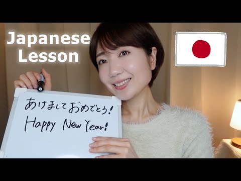 ASMR | Soft-Spoken Japanese Teacher Roleplay 【Part 21】New Year’s Greetings & Phrases