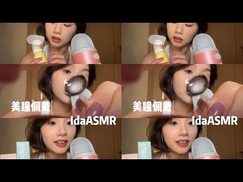 Ada Beauty Store opens! Wearing contact lenses ASMR sleep video