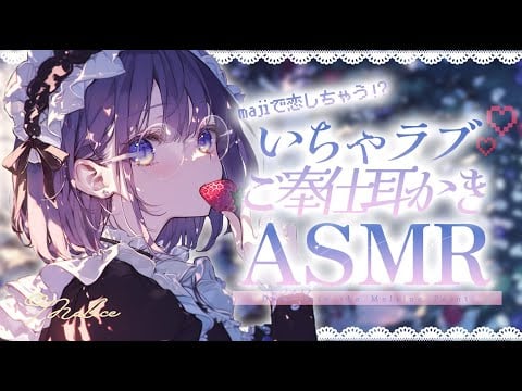 【ASMR】専属メイドの極上ご奉仕..♥耳奥ぞりぞりゴッソリ耳かき/睡眠導入/sleep Ear cleaning Whispering
