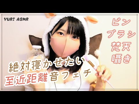 【ASMR】絶対寝かせたい！決意込めた羊コスで心地よい音をお届け【音フェチ】ASMR in Sheep Costume