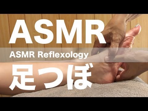 ASMR 足つぼ | よく足つぼを受けている女性 (左足)