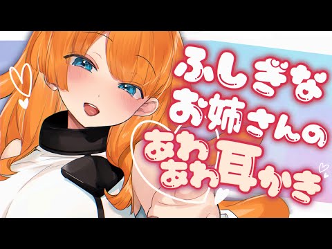 【ASMR/耳かきボイス】眠れない夜にあまあまお姉さんのあわあわマッサージと耳かき♡【EarCleaning/睡眠導入/男性向けシチュエーションボイス】