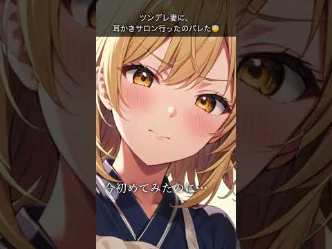 「…私が一番がいいじゃん」拗ねながら耳かきしてくるツンデレ妻が可愛すぎる【ASMR】