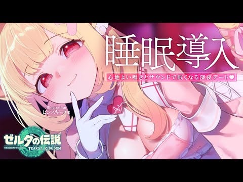 【 睡眠導入 】寝落ち推奨♡囁き、足音、風の音…気持ちいい音に癒されるまったり眠れるおさんぽデート♡【ゼルダの伝説 ティアーズ オブ ザ キングダム 】Whispering,RelaxSleeping