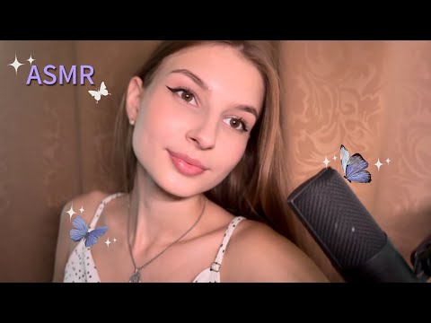 ASMR соберу тебя на свидание 🦋| макияж + украшения. Близкий шепот, триггеры 🎀