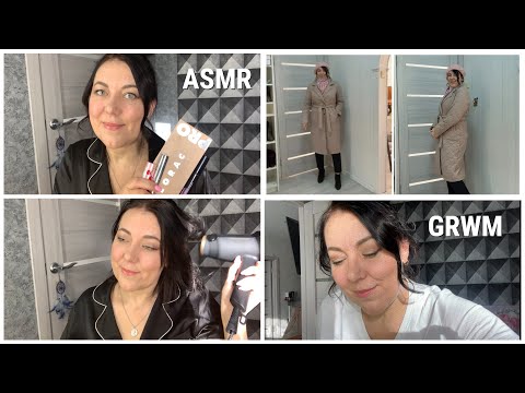 ASMR Get ready with me & Собираемся вместе со мной/МАКИЯЖ ПРИЧЕСКА НАРЯД/НЕЖНЫЙ ШЁПОТ/Октябрь 2022