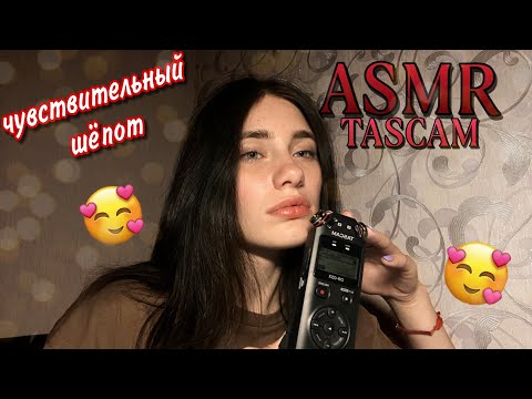 ASMR | ОЧЕНЬ РАССЛАБЛЯЮЩИЙ ШЁПОТ СО ЗВУКАМИ РТА💋 RELAXING TALKS FOR SLEEP❤️