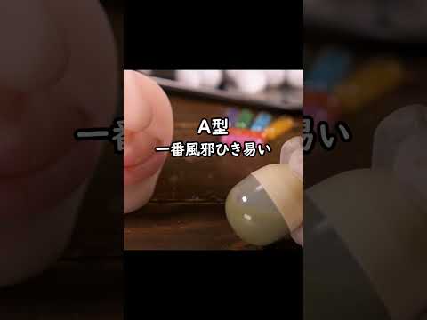 当りすぎて怖い… 血液型別ヤバい真実⌛️　#asmr