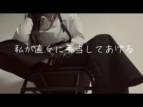 【ASMR】潜入した組織から逃げてきて女リーダーの元へ帰ったら、傷の手当とケアをたくさんしてくれた（ジェル耳かき／綿棒／ステンレス耳かき）